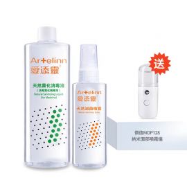 Artelinn - Natural Sanitizing Spray 160ml X1 + Natural Sanitizing Liquid 520ml X1 (Give away: Smart Face atomizer )